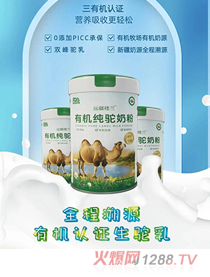 遠疆樓蘭有機純駝乳粉