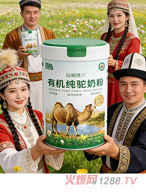 遠(yuǎn)疆樓蘭有機(jī)純駝乳粉