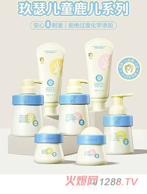 玖瑟兒童鹿兒系列洗護