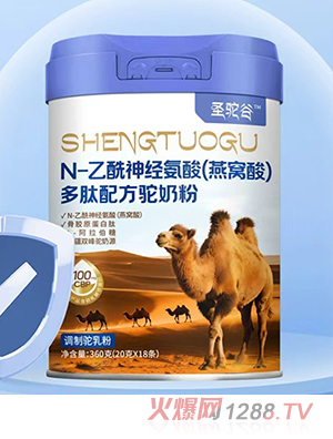 圣駝谷N-乙酰神經(jīng)氨酸(燕窩酸)多肽配方駝奶粉