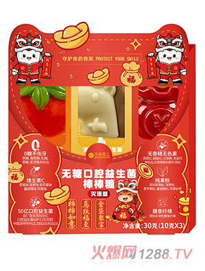 光合至上馬年系列盒裝無(wú)糖口腔益生菌棒棒糖