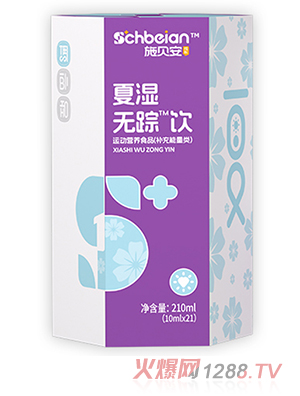 施貝安成長夏濕無蹤飲