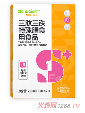 施貝安成長三肽三鐵特殊膳食用食品
