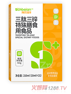 施貝安成長三肽三鋅特殊膳食用食品