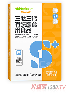施貝安成長三肽三鈣特殊膳食用食品