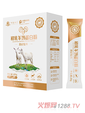 初乳羊奶蛋白粉固體飲料OEM代加工