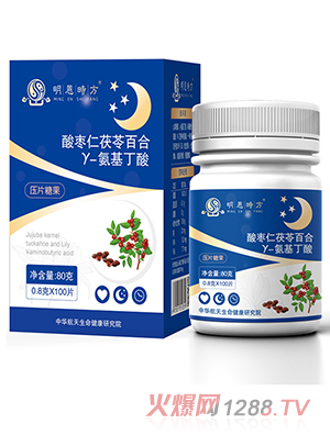 酸棗仁茯苓百合γ-氨基丁酸壓片糖果OEM代加工