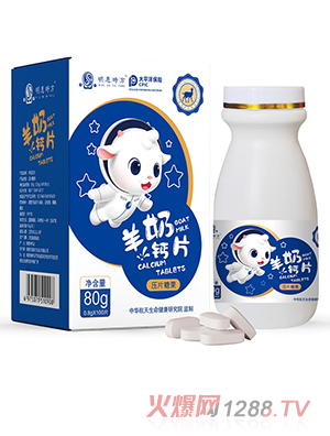 羊奶鈣片OEM代加工