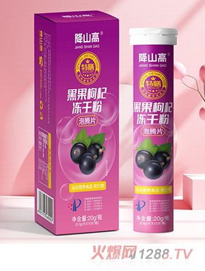 黑果枸杞凍干粉OEM代加工