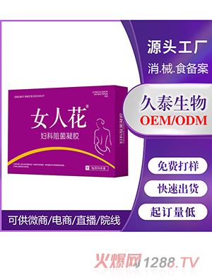 女人花婦科阻菌凝膠