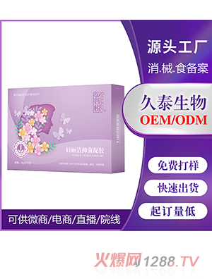婦麗清抑菌凝膠
