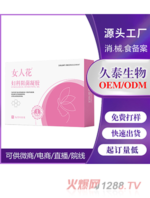女人花婦科阻菌凝膠