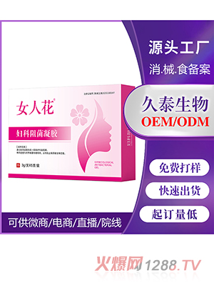 女人花婦科阻菌凝膠