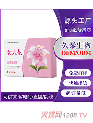 女人花婦科阻菌凝膠