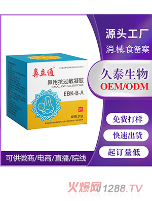鼻立通鼻用抗過敏凝膠 OEM代加工