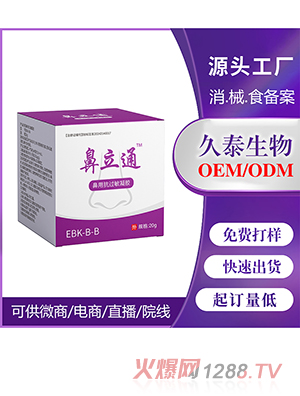 鼻用抗過敏凝膠OEM代加工