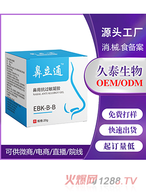 鼻子護(hù)理抗過敏凝膠OEM代加工