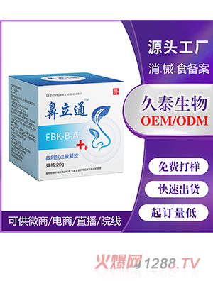 鼻立通鼻用抗過敏凝膠OEM代加工