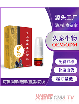 蒼耳子草本抑菌液OEM代加工