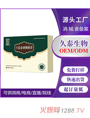 消字號鼻通抑菌膏OEM代加工