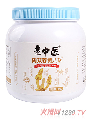 老中醫(yī)肉蓯蓉八珍