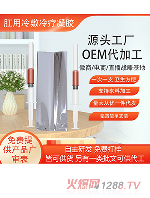草本痔瘡膏OEM代加工