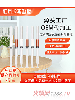 草本痔瘡凝膠OEM代加工