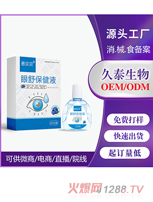 明目滴眼液OEM代加工