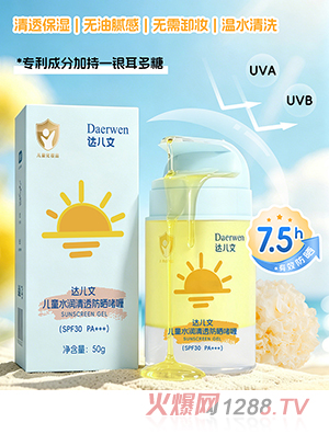 達(dá)兒文兒童水潤(rùn)清透防曬啫喱
