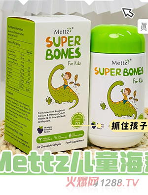 Mettz兒童海藻鈣