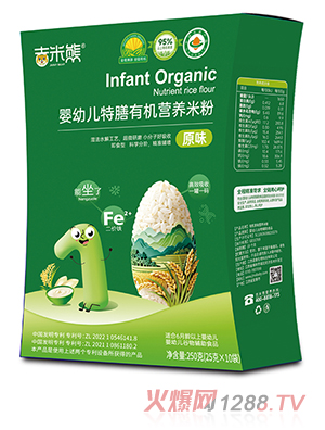 吉米熊嬰幼兒特膳有機營養(yǎng)米粉 原味 盒裝
