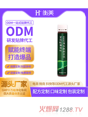 浙江衡美定制研发显齿蛇葡萄叶海参肽和甘饮定制口服饮ODM代工