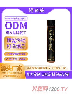 浙江衡美贴牌代工胶原蛋白饮ODM小分子肽饮贴牌胶原三肽定制贴牌代工