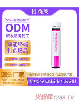 浙江衡美研发生产胶原蛋白肽透明质酸钠饮品液态饮小分子口服饮品ODM