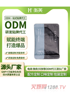 浙江衡美速溶黑咖啡固体饮料生产MCT胶囊咖啡源头工厂体重管理OEM代工