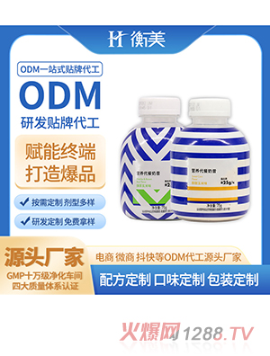 浙江衡美摇摇瓶奶昔生产蛋白粉膳食纤维固体饮料代餐奶昔体重管理粉剂定制