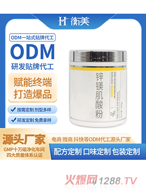衡美-锌镁肌酸粉蛋白粉健身补剂水肌酸爆发力一水肌酸 定制贴牌厂家