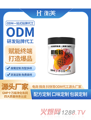 衡美运动营养固体饮料肌酸粉健身补剂锌镁肌酸粉一水肌酸OEM代工