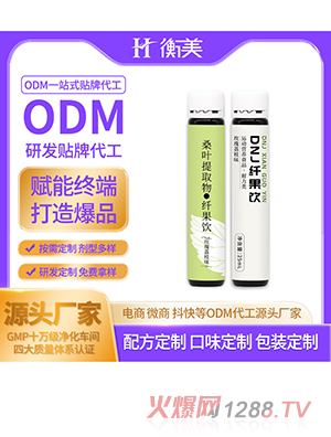 浙江衡美ODM代工桑叶提取物口服饮品玉米须茶定制口服饮OEM代工