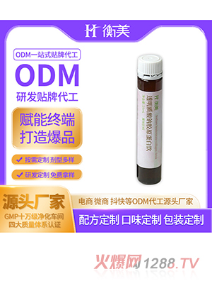浙江衡美胶原蛋白饮品代加工透明质酸钠胶原蛋白饮定制口服饮OEM厂家