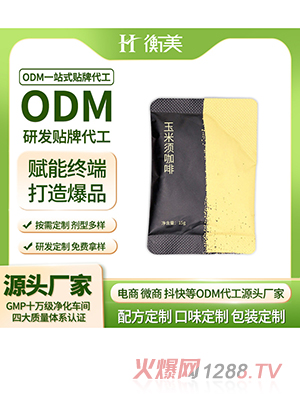 浙江衡美贴牌玉米须咖啡ODM胶囊咖啡体重管理固体饮料营养代餐