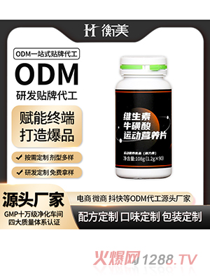 浙江衡美源头厂家贴牌代工多维牛磺酸片咀嚼片ODM压片糖果代工OEM