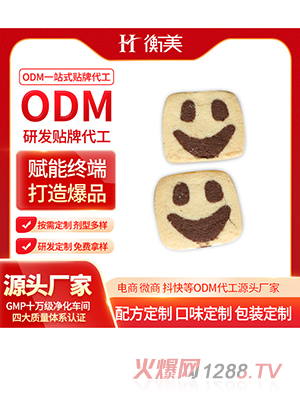 浙江衡美研发生产健康零食 无面粉曲奇代餐饱腹曲奇饼干一站式代工