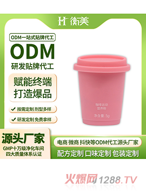 浙江衡美代工小黑条ODM胶囊咖啡贴牌固体饮料MCT黑咖啡定制代工