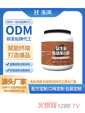浙江衡美蛋白粉罐装乳清蛋白粉生产源头工厂运动营养蛋白粉双蛋白