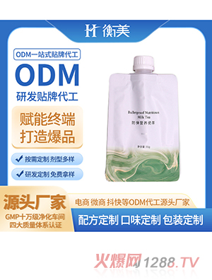 浙江衡美生产MCT奶茶生产白芸豆奶茶固体饮料体重管理代餐粉剂OEM