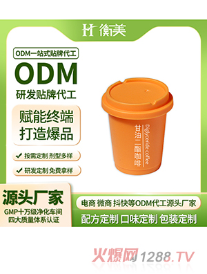 浙江衡美甘油二酯咖啡固体饮料胶囊咖啡粉剂体重管理固体饮料ODM