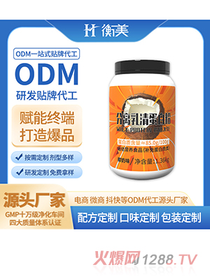 浙江衡美生产分离乳清蛋白粉双蛋白粉粉剂固体饮料运动营养生产厂家