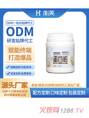浙江衡美研发贴牌浓缩乳清蛋白粉蛋白质粉双蛋白乳企蛋白粉加工定制