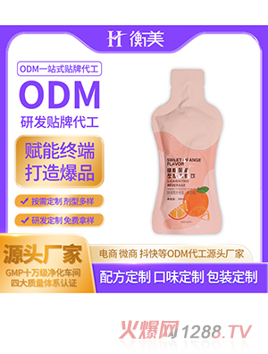 衡美口服饮代工体重管理运动营养果蔬酵素液体一站式定制贴牌OEM
